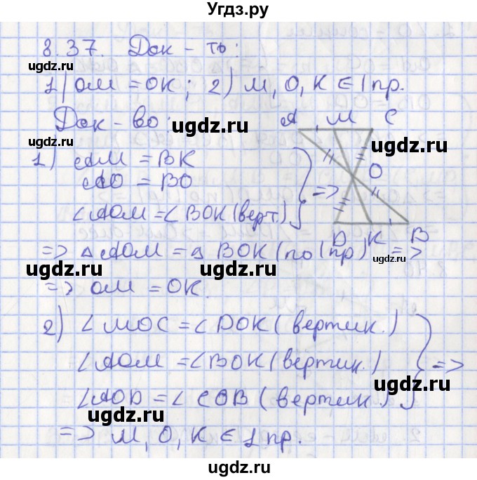 ГДЗ (Решебник) по геометрии 7 класс Мерзляк А.Г. / параграф 8 / 8.37