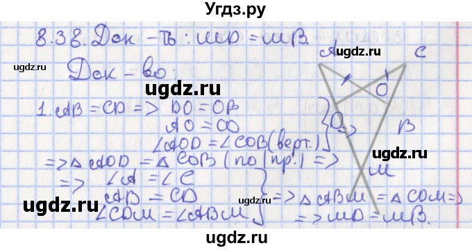 ГДЗ (Решебник) по геометрии 7 класс Мерзляк А.Г. / параграф 8 / 8.38