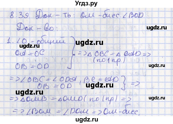 ГДЗ (Решебник) по геометрии 7 класс Мерзляк А.Г. / параграф 8 / 8.39
