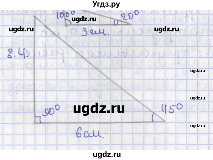 ГДЗ (Решебник) по геометрии 7 класс Мерзляк А.Г. / параграф 8 / 8.4