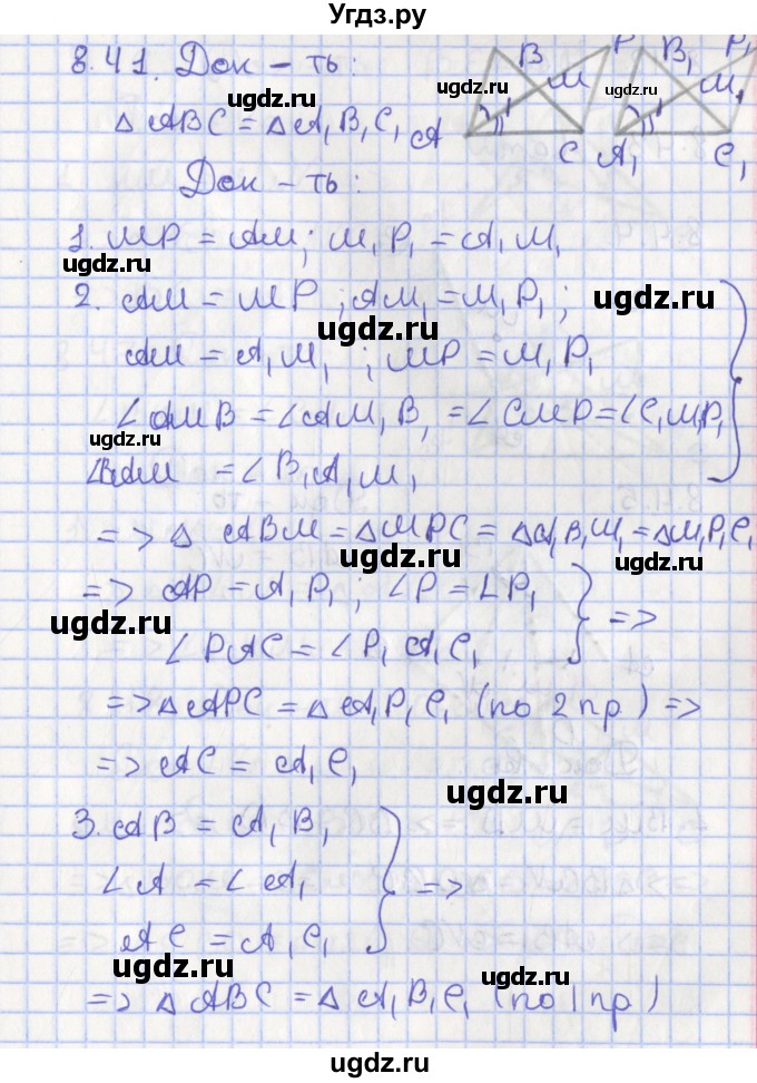 ГДЗ (Решебник) по геометрии 7 класс Мерзляк А.Г. / параграф 8 / 8.41