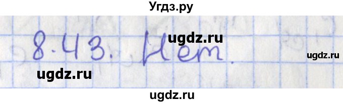 ГДЗ (Решебник) по геометрии 7 класс Мерзляк А.Г. / параграф 8 / 8.43