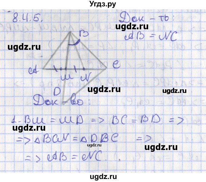 ГДЗ (Решебник) по геометрии 7 класс Мерзляк А.Г. / параграф 8 / 8.45