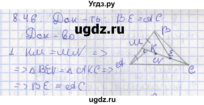 ГДЗ (Решебник) по геометрии 7 класс Мерзляк А.Г. / параграф 8 / 8.46