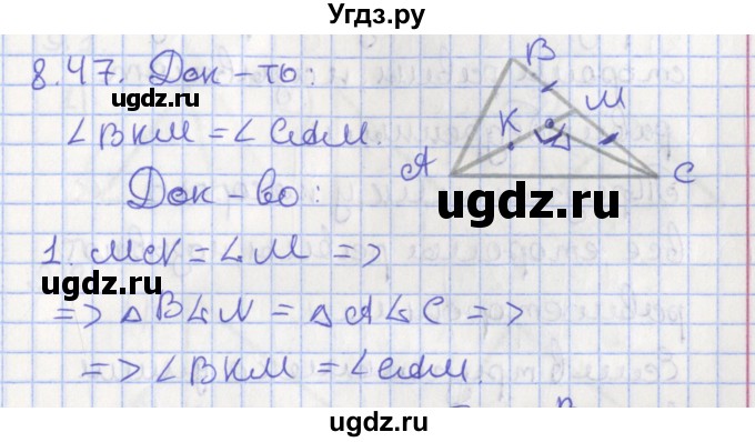 ГДЗ (Решебник) по геометрии 7 класс Мерзляк А.Г. / параграф 8 / 8.47