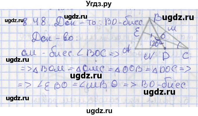 ГДЗ (Решебник) по геометрии 7 класс Мерзляк А.Г. / параграф 8 / 8.48