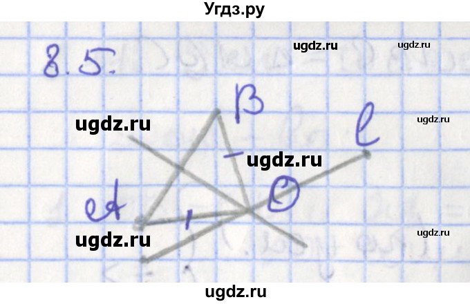 ГДЗ (Решебник) по геометрии 7 класс Мерзляк А.Г. / параграф 8 / 8.5