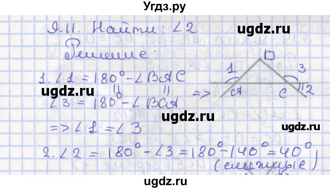 ГДЗ (Решебник) по геометрии 7 класс Мерзляк А.Г. / параграф 9 / 9.11