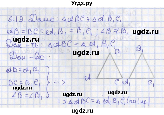 ГДЗ (Решебник) по геометрии 7 класс Мерзляк А.Г. / параграф 9 / 9.19