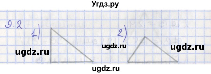 ГДЗ (Решебник) по геометрии 7 класс Мерзляк А.Г. / параграф 9 / 9.2