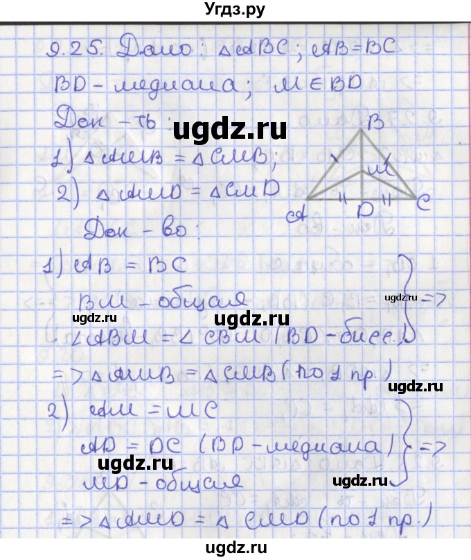 ГДЗ (Решебник) по геометрии 7 класс Мерзляк А.Г. / параграф 9 / 9.25