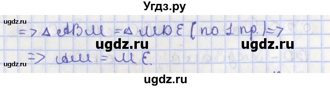 ГДЗ (Решебник) по геометрии 7 класс Мерзляк А.Г. / параграф 9 / 9.26(продолжение 2)