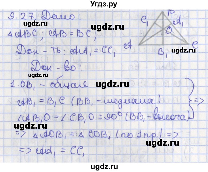 ГДЗ (Решебник) по геометрии 7 класс Мерзляк А.Г. / параграф 9 / 9.27