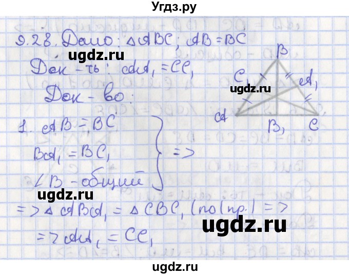 ГДЗ (Решебник) по геометрии 7 класс Мерзляк А.Г. / параграф 9 / 9.28