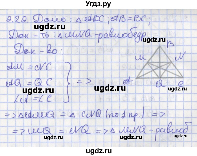 ГДЗ (Решебник) по геометрии 7 класс Мерзляк А.Г. / параграф 9 / 9.29