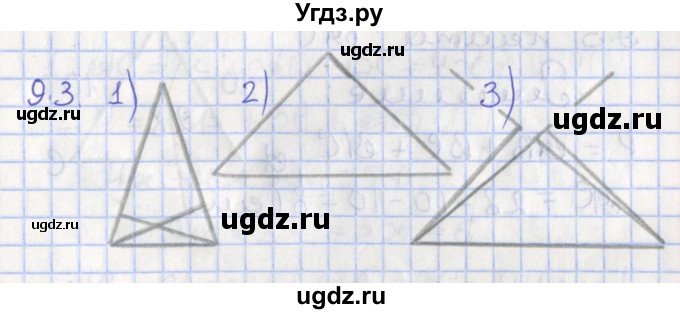 ГДЗ (Решебник) по геометрии 7 класс Мерзляк А.Г. / параграф 9 / 9.3