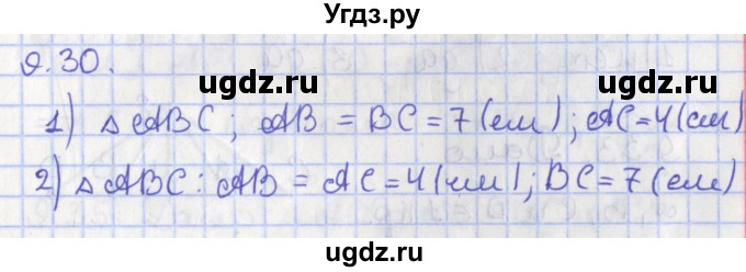 ГДЗ (Решебник) по геометрии 7 класс Мерзляк А.Г. / параграф 9 / 9.30