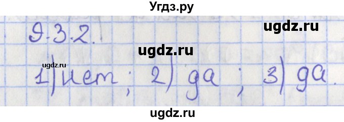 ГДЗ (Решебник) по геометрии 7 класс Мерзляк А.Г. / параграф 9 / 9.32