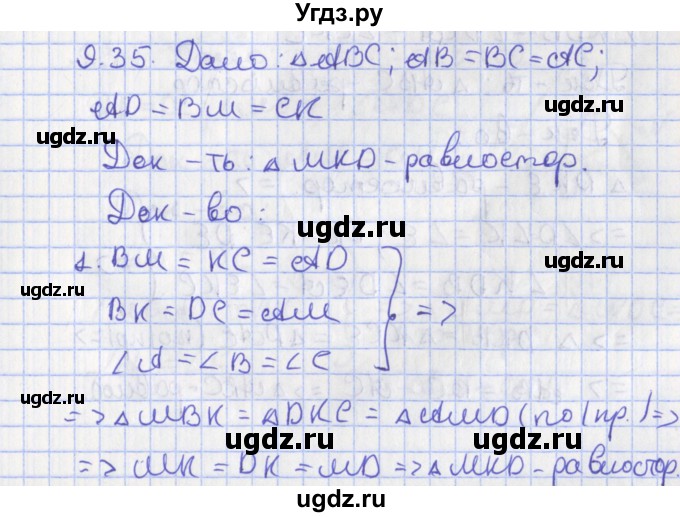 ГДЗ (Решебник) по геометрии 7 класс Мерзляк А.Г. / параграф 9 / 9.35