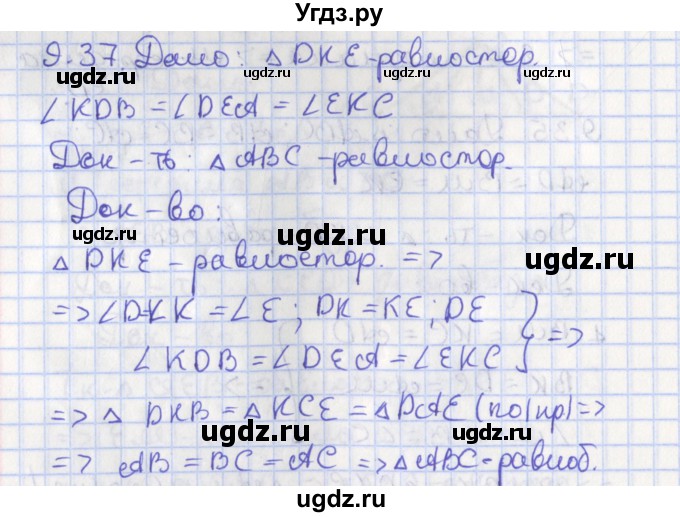 ГДЗ (Решебник) по геометрии 7 класс Мерзляк А.Г. / параграф 9 / 9.37