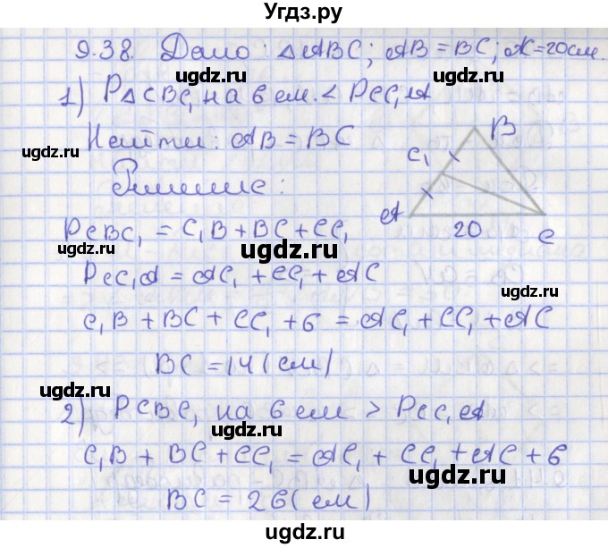 ГДЗ (Решебник) по геометрии 7 класс Мерзляк А.Г. / параграф 9 / 9.38
