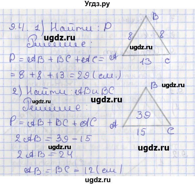 ГДЗ (Решебник) по геометрии 7 класс Мерзляк А.Г. / параграф 9 / 9.4
