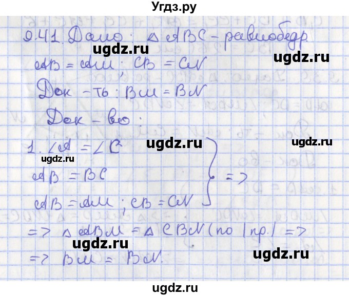 ГДЗ (Решебник) по геометрии 7 класс Мерзляк А.Г. / параграф 9 / 9.41