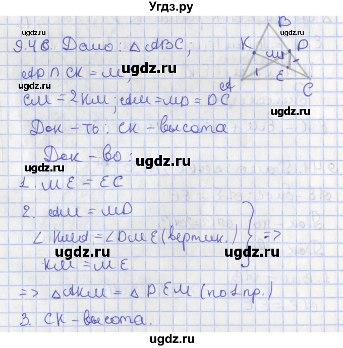 ГДЗ (Решебник) по геометрии 7 класс Мерзляк А.Г. / параграф 9 / 9.46