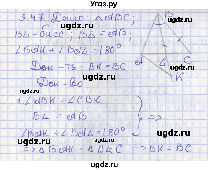 ГДЗ (Решебник) по геометрии 7 класс Мерзляк А.Г. / параграф 9 / 9.47