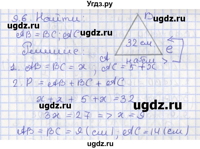 ГДЗ (Решебник) по геометрии 7 класс Мерзляк А.Г. / параграф 9 / 9.6