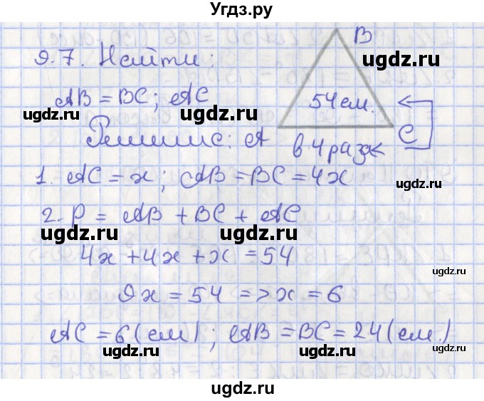ГДЗ (Решебник) по геометрии 7 класс Мерзляк А.Г. / параграф 9 / 9.7