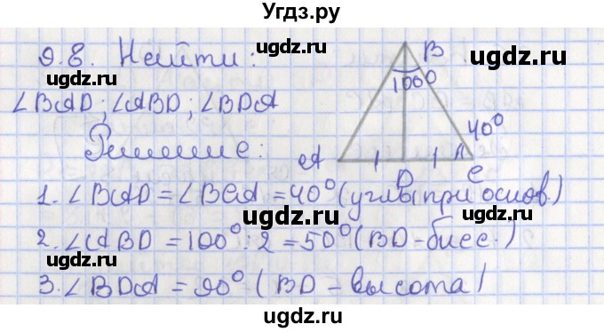 ГДЗ (Решебник) по геометрии 7 класс Мерзляк А.Г. / параграф 9 / 9.8