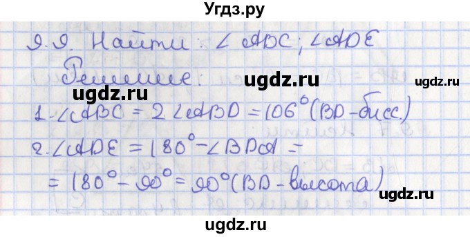 ГДЗ (Решебник) по геометрии 7 класс Мерзляк А.Г. / параграф 9 / 9.9