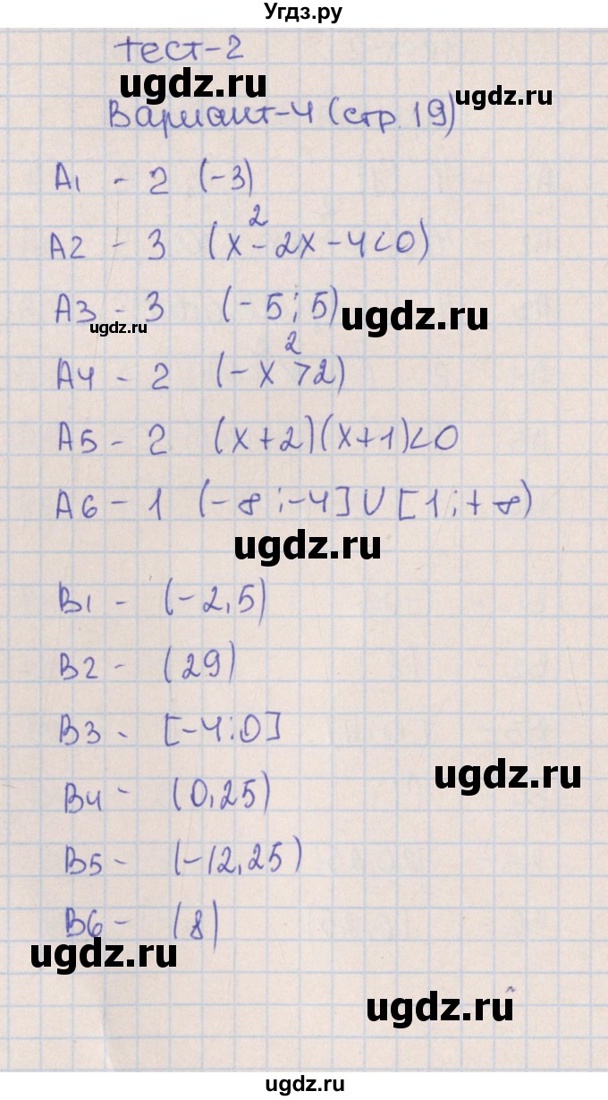 ГДЗ (Решебник) по алгебре 9 класс (тематические тесты ОГЭ) П.В. Чулков / тест 2. вариант-№ / 4