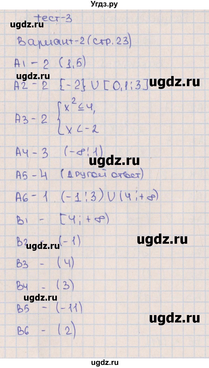 ГДЗ (Решебник) по алгебре 9 класс (тематические тесты ОГЭ) П.В. Чулков / тест 3. вариант-№ / 2