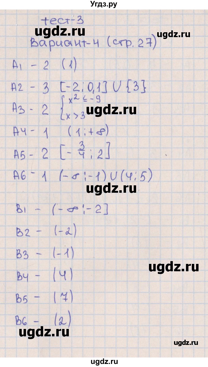 ГДЗ (Решебник) по алгебре 9 класс (тематические тесты ОГЭ) П.В. Чулков / тест 3. вариант-№ / 4