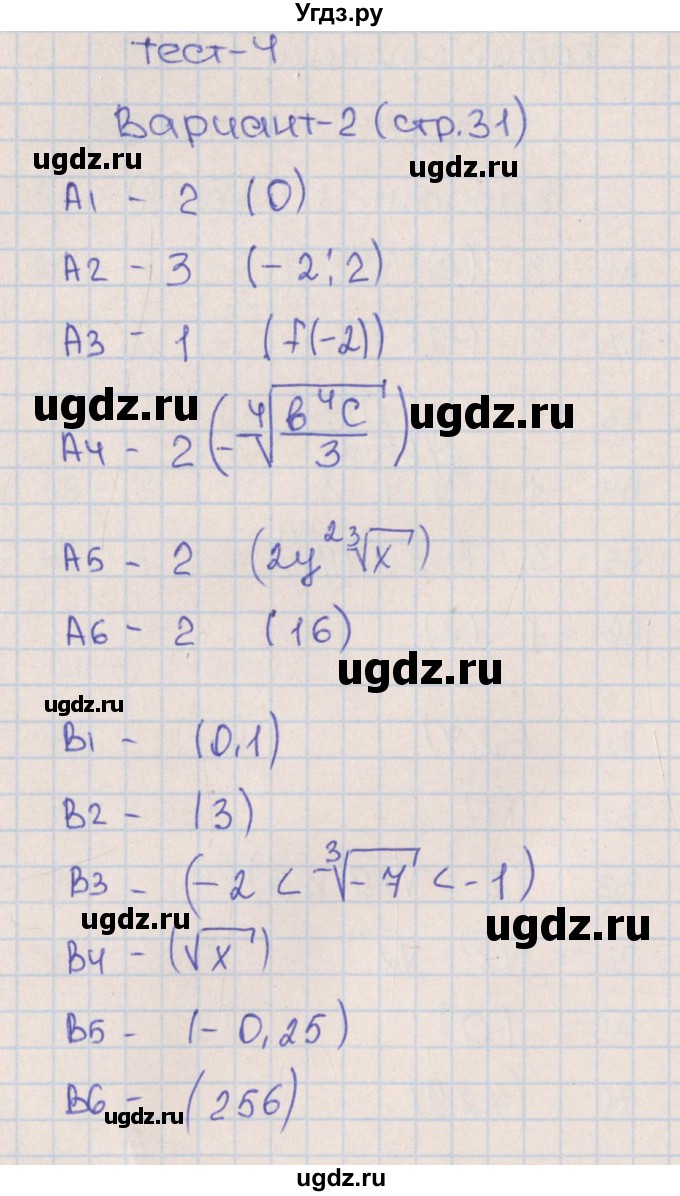 ГДЗ (Решебник) по алгебре 9 класс (тематические тесты ОГЭ) П.В. Чулков / тест 4. вариант-№ / 2