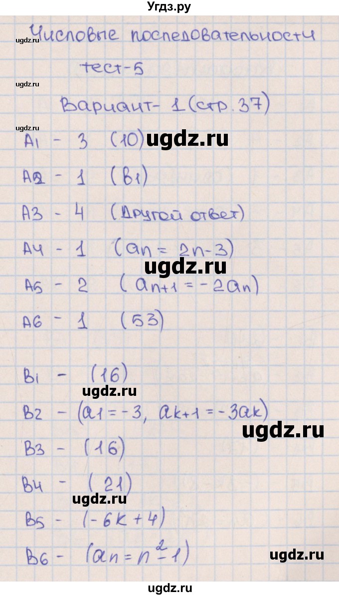 ГДЗ (Решебник) по алгебре 9 класс (тематические тесты ОГЭ) П.В. Чулков / тест 5. вариант-№ / 1
