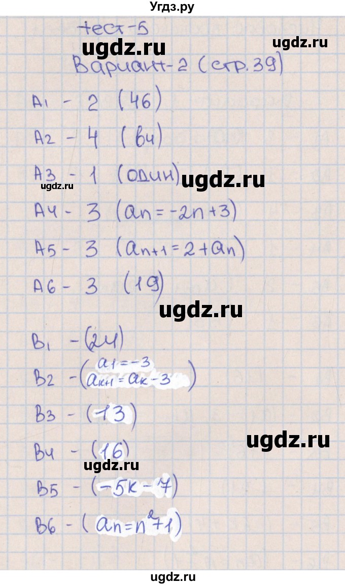 ГДЗ (Решебник) по алгебре 9 класс (тематические тесты ОГЭ) П.В. Чулков / тест 5. вариант-№ / 2
