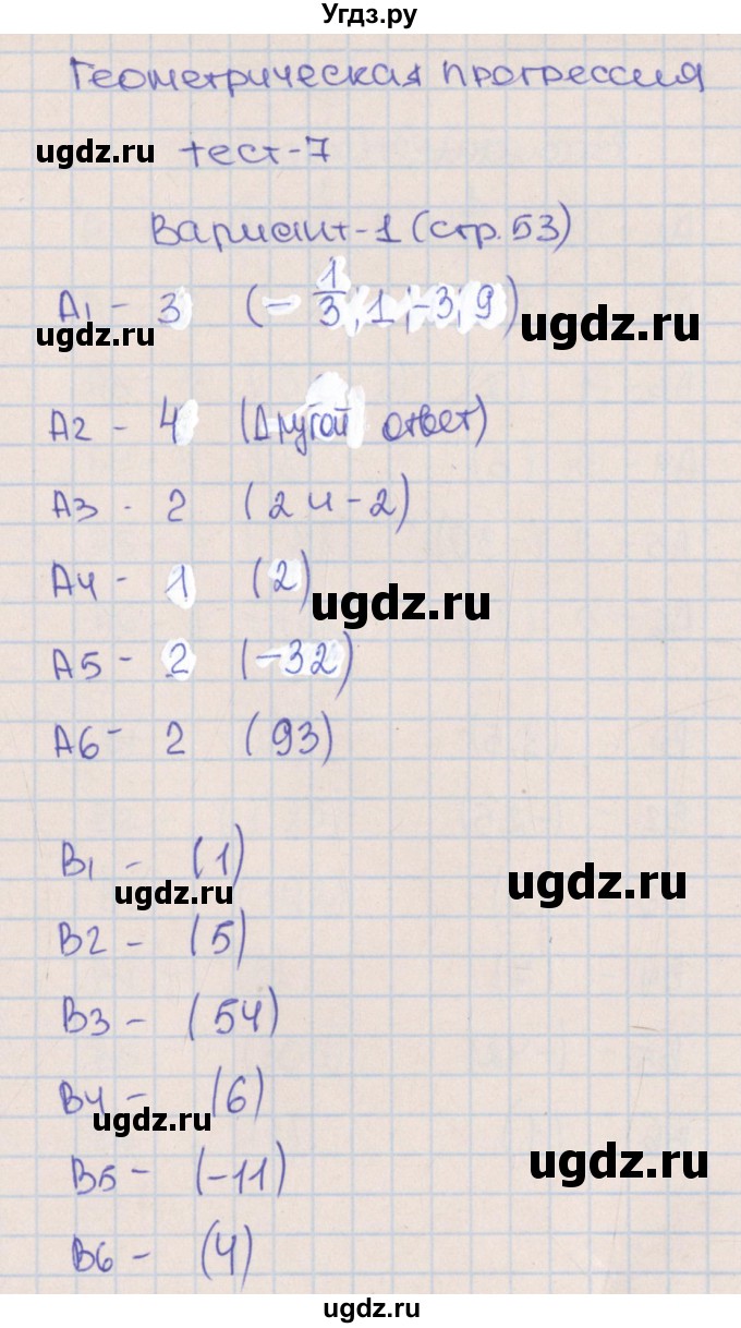 ГДЗ (Решебник) по алгебре 9 класс (тематические тесты ОГЭ) П.В. Чулков / тест 7. вариант-№ / 1