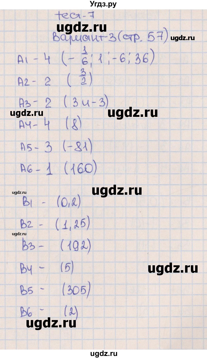 ГДЗ (Решебник) по алгебре 9 класс (тематические тесты ОГЭ) П.В. Чулков / тест 7. вариант-№ / 3