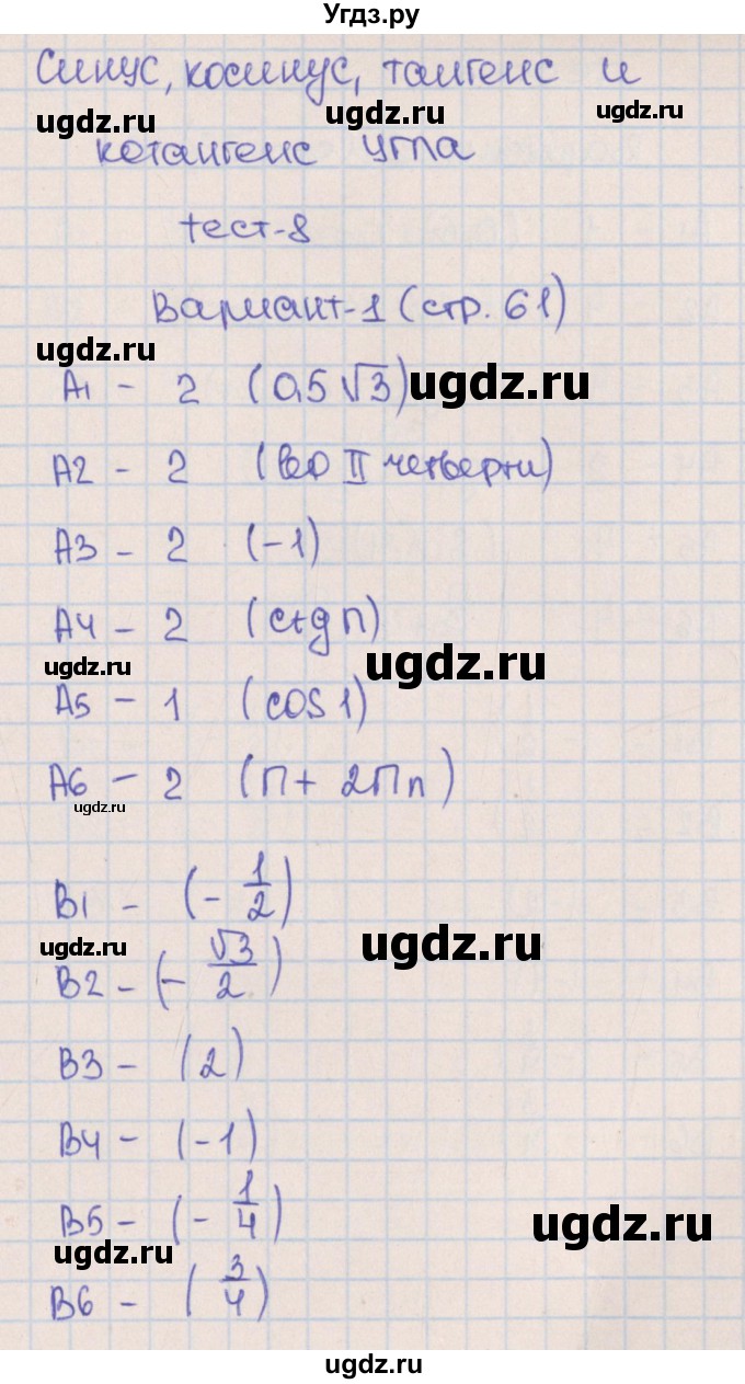 ГДЗ (Решебник) по алгебре 9 класс (тематические тесты ОГЭ) П.В. Чулков / тест 8. вариант-№ / 1