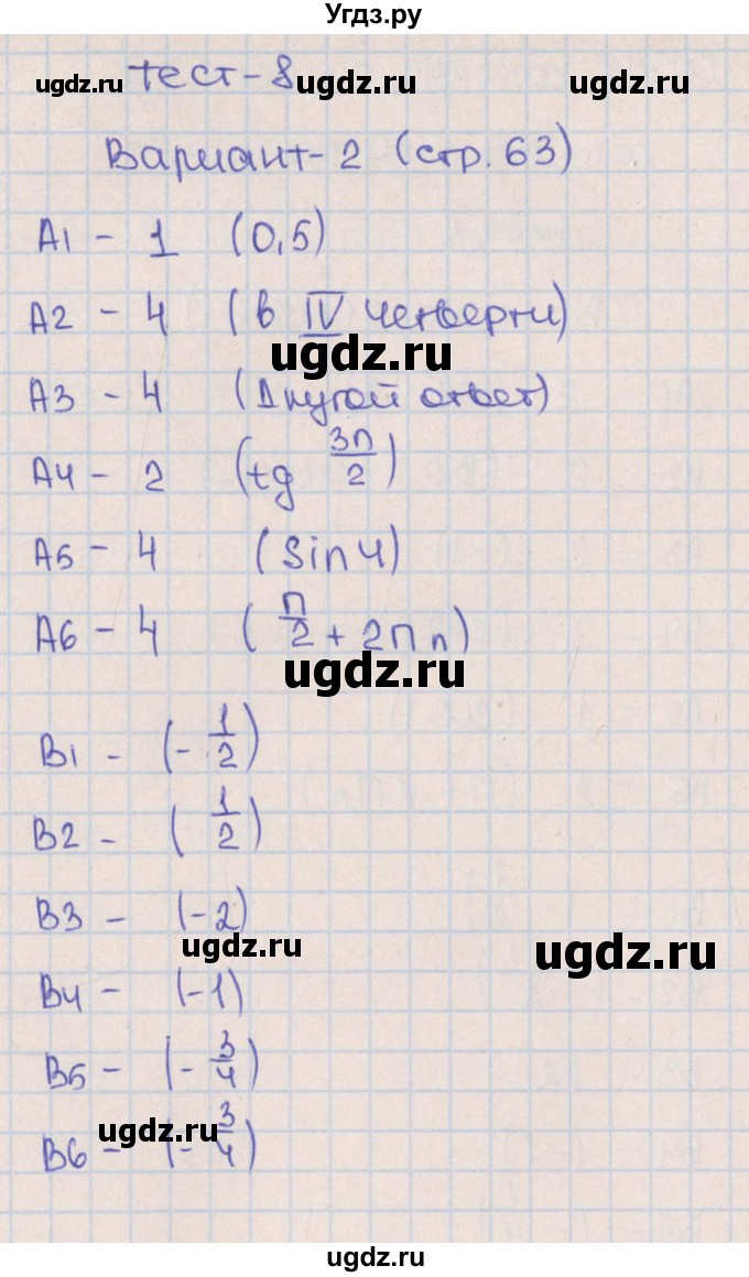 ГДЗ (Решебник) по алгебре 9 класс (тематические тесты ОГЭ) П.В. Чулков / тест 8. вариант-№ / 2