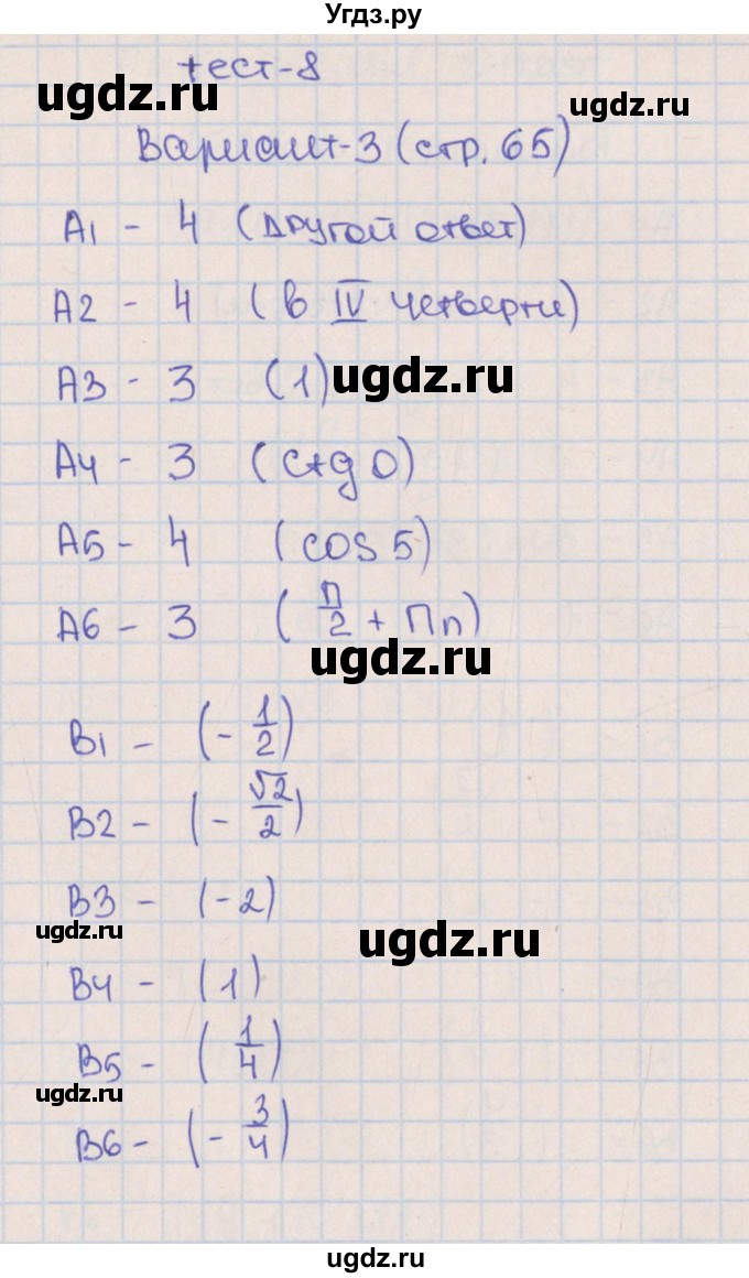 ГДЗ (Решебник) по алгебре 9 класс (тематические тесты ОГЭ) П.В. Чулков / тест 8. вариант-№ / 3