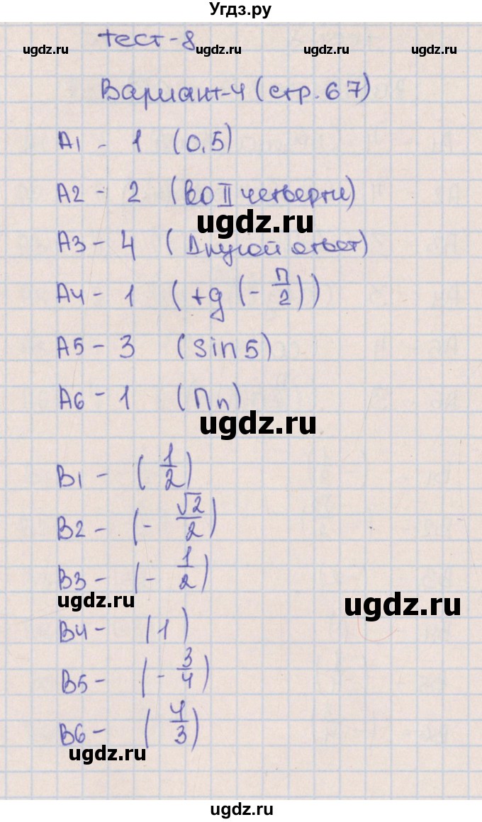 ГДЗ (Решебник) по алгебре 9 класс (тематические тесты ОГЭ) П.В. Чулков / тест 8. вариант-№ / 4