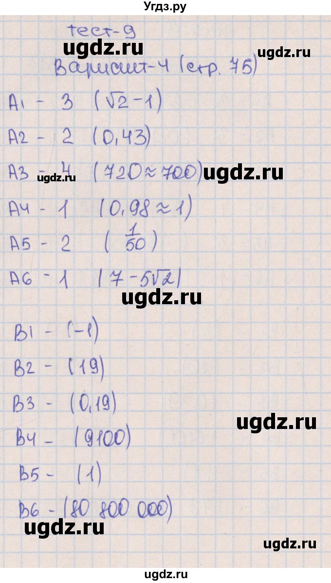 ГДЗ (Решебник) по алгебре 9 класс (тематические тесты ОГЭ) П.В. Чулков / тест 9. вариант-№ / 4