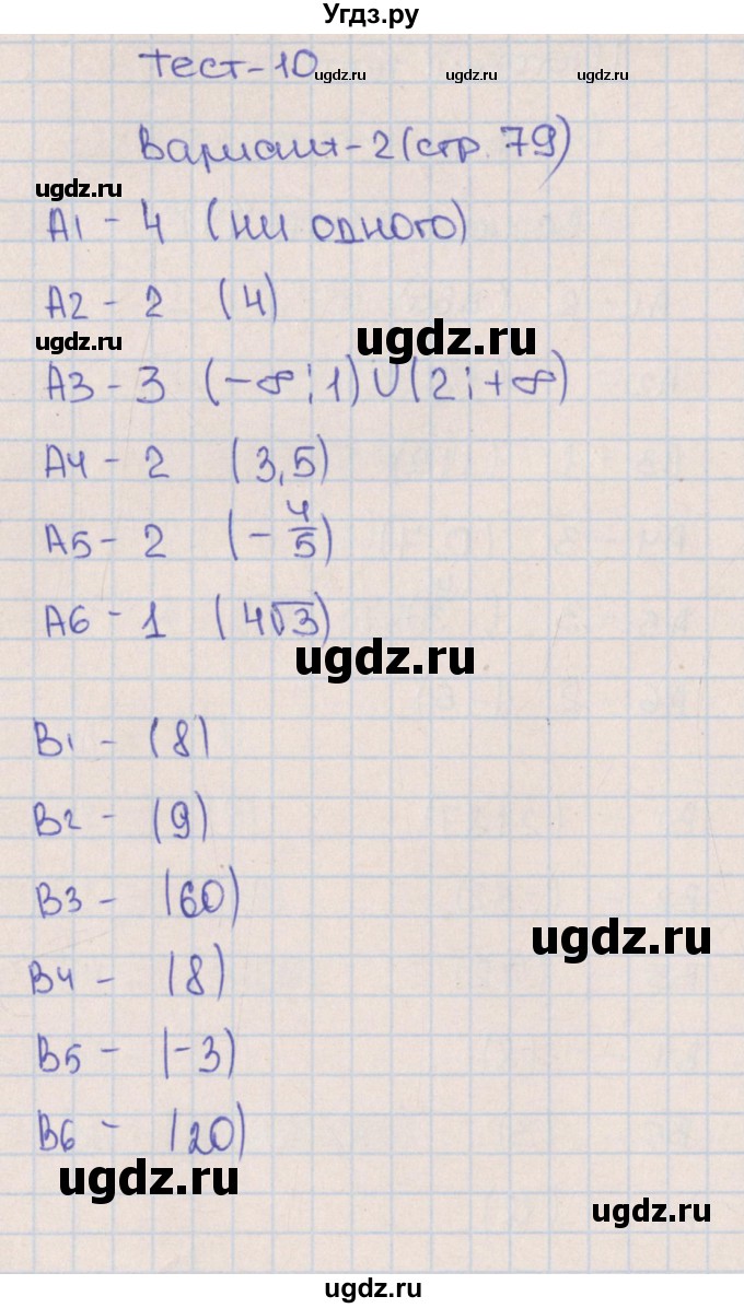 ГДЗ (Решебник) по алгебре 9 класс (тематические тесты ОГЭ) П.В. Чулков / тест 10. вариант-№ / 2