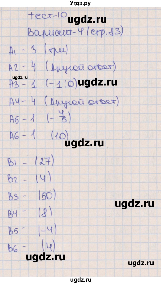 ГДЗ (Решебник) по алгебре 9 класс (тематические тесты ОГЭ) П.В. Чулков / тест 10. вариант-№ / 4