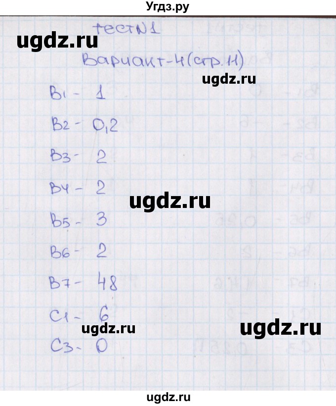 ГДЗ (Решебник) по алгебре 11 класс (тематические тесты ЕГЭ) Ю.В. Шепелева / тест 1. вариант / 4