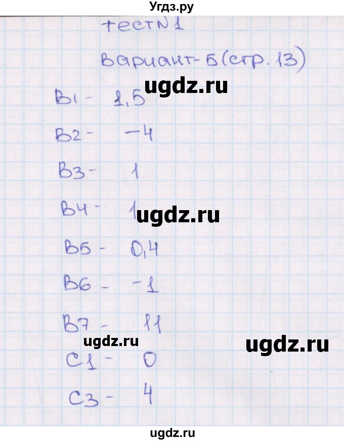 ГДЗ (Решебник) по алгебре 11 класс (тематические тесты ЕГЭ) Ю.В. Шепелева / тест 1. вариант / 5